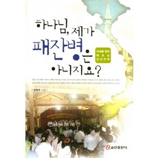 QumranPublishingHouse 神啊 我不是敗兵吧?： 面向未來的越南宣教策略, 權赫周 著