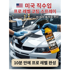 1+1+1 미국산 수입 자동차 코팅 스프레이 자동차복원및광택스프레이 3 IN 1 자동차 나노 코팅제, 120ml*(1+1), 120ml