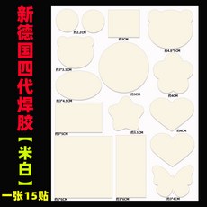 臺灣出貨 羽絨服補丁貼 T恤補丁貼 自粘無痕 裝飾貼 衣服補丁貼 破洞修複貼布 修補貼 自黏裝飾貼 補破洞 黑色貓咪卡通, 修復無憂【米白15貼】四代焊膠-水洗不掉