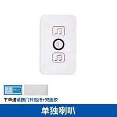 【開發票/統編】音樂門鈴 家用遠距離遙控門鈴 大音量 防水設計 免打孔安裝 可調音量, 1個, 【單獨喇叭】升級款不通用款,限時搶購00:00:59