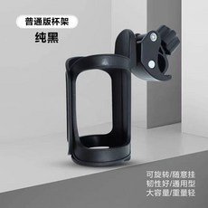 桃園出貨 yuyu/yoyo/yoya貝登寶嬰兒配件通用輪子萬嚮前輪後輪外輪胎, 001黑色杯架, 1個