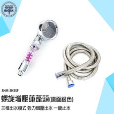 SHM-SH3SF 增壓蓮蓬頭，鏡面銀色，三段出水模式，一鍵止水, 詳見包裝, 詳見包裝