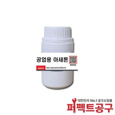 공업용아세톤(250ml) 99%이상 ACETONE 세척제, 1개