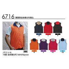 蒂衣精品團體服 6716 金絲複合布雙面穿背心，適合制服工作服班服系服