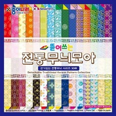 주리몰 뜯어쓰는 전통무늬모아 색종이 30매입1개입 15x15cm 방과후놀이
