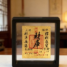財庫貼 手機殼內飾 招財進寶 時來運轉 創意設計 裝飾貼紙 個性化配件 吉祥圖案+貼紙+懸浮黑色禮盒