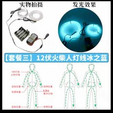 熒光舞火柴人錶演服道具迎新年會跳舞節目夜光led冷光綫衣服燈條發光線 熒光發光衣服火柴人夜光服兒童發光服電光舞裝備 E, 12v冰藍套餐線, 1個