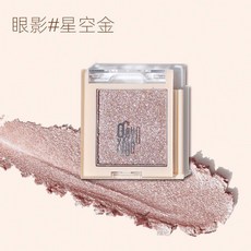 GUOXIAONIU郭小妞彩妝拼拼樂系列 眼影腮紅高光遮瑕修容多用膏 自由拼拆卸百變妝組合盤, 眼影#星空金 2g, 1個