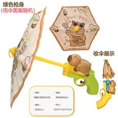 【台灣出貨】雨傘水槍玩具 搞怪水槍玩具 噴水玩具 打水仗專用 水仗必備 生日禮物 驚喜實用, 1個, 綠色水豚-圖案隨機【高品質❤️速發】, 綠色水豚-圖案隨機【高品質❤️速發】
