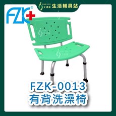 艾護康 富士康 FZK-0013 有背洗澡椅 靠背可拆 可調高低, 1個