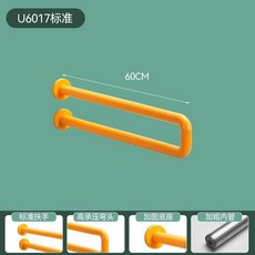 無障礙馬桶扶手欄桿, 黃色,U6017標準款, 黃色, U6017標準款
