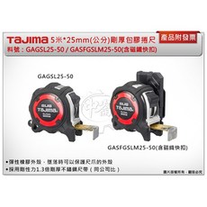 ＊中崙五金【附發票】田島 剛厚包膠不鏽鋼雙面捲尺 5米*25mm(公分)GAGSL25-50/GASFGSLM25-50, 1個, GASFGSLM25-50(附磁+快扣)