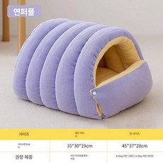 하우스 강아지 골지 고양이 개폐형 침대 반려동물 벨벳, S 중간, 1개, 딥퍼플