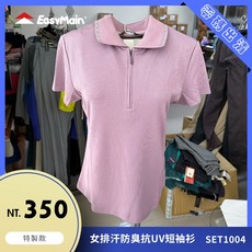 EasyMain 衣力美 女排汗防臭抗UV短袖衫