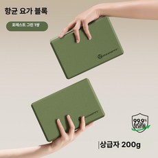 요가 블록 고밀도 여성용 가정용 용 댄스 연습용, 1개, 포레스트그린 200g 2개 세트