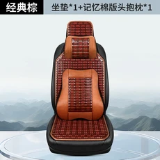 2024 대나무 쿠션 통기성이 좋은 시트 사계절 분할 자동차 세트로 제공됩니다., 17 Brown 1 Pcs