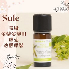AROMA-ZONE 伊蘭伊蘭III精油, 1個