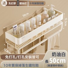 奶油風衛生間洗漱臺置物架免打孔洗手間浴室廁所壁掛牆上收納架子, 1個, 奶油白50cm【帶杆帶鉤】, 1層