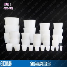 GIDI 儀器 矽膠塞#09 #18 無孔橡膠塞 實驗室器材 橡皮塞 矽膠塞 試管塞 軟木塞, 1個, 矽膠塞#15