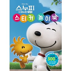 스누피 스티커 놀이북, 스쿱, 상세내용 참조