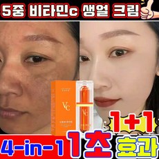 완벽커버 1+1/2+2 5중 비타민c 생얼 크림 5중 비타c 톤업 파운데이션 기미크림 잡티미백 색소침착크림 재생 비비 크림 미백크림 사은품 랜덤 증정, 2개, 30g, 내추럴