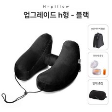 휴대용 목베개 후드 여행용 목베개후드 H형, [1단계 H형 크리스탈 벨벳] 블랙