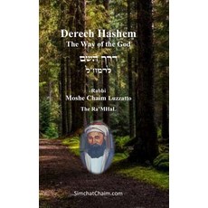 (영문도서) Derech Hashem - The Way of the God Hardcover, Judaism, English, 9781617046292
