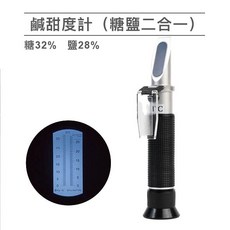 糖鹽甜度計 鹽度28%, 1個, 糖鹽二合一0~32％(糖為主鹽為輔)
