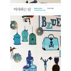 이사하는 날:평창동 576번지 그 남자의 ROOM TALK, SOMO