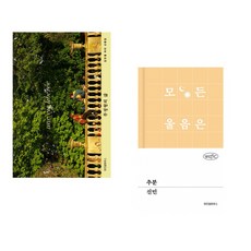 (김민철) 무정형의 삶 + (신민) 추분 (전2권)