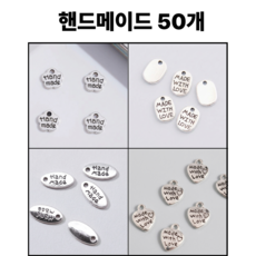 <아이랜드> 핸드메이드 금속라벨, 50개, 5종