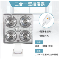 Quye 壁掛式浴室暖風機 雙燈兩檔取暖 節省空間, （110V）1200-3-602帶漏保水晶燈泡