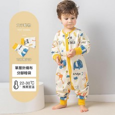 嬰兒睡袋 單層針織布 可拆袖設計