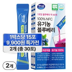 유기농 블루베리 착즙 100% NFC 블루베리즙 액티뮨, 30개, 20ml