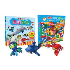 幼福 幾米兒童圖書 創意積木小百科 (交通工具/動物世界/昆蟲王國/全方位功能車/神秘恐龍/海洋生物) 積木 玩具, 創意積木：海洋生物