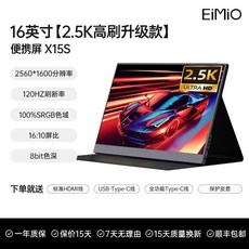 터치 휴대용 모니터 휴대폰 노트북 확장 디스플레이 서브스크린, 16인치X15S(120Hz2.5K)