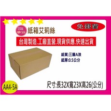 三層A浪牛皮紙箱 加厚耐用 網拍寄貨、搬家收納首選, 1個, 50個