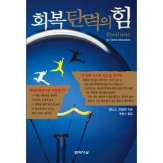 LiteratureThought 韌性的力量 ： 尋找我內心的史蒂夫·賈伯斯, 丹尼斯·莫蘭