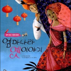 엄마나라 옛이야기, 없음