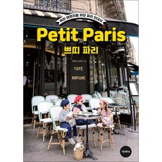쁘띠 파리 (Petit Paris), TERRA(테라)