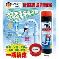 德國 DM Denkmit 水管疏通劑 管道疏通 除臭 去除毛髮 水管清潔粉, 1個, (瓶子包裝黑白款隨機出貨)