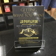 華欣師大店《談判的訊號》大寫出版 瑪格里特．妮爾 商業趨勢 9789579689571