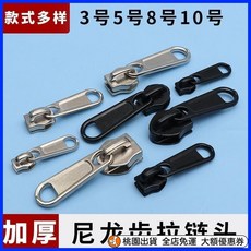 桃園出貨 拉鏈修複器可拆卸拉鏈頭箱包外套衣服鞋靴家用免工具替換拉鏈鎖頭 可拆拉鍊頭 拉鍊頭替換 換拉鍊 拉鍊修復器, 1個, 特厚尼龍拉鍊頭（圖片有尺寸）,拉鍊修復：銀色8號【3個】秒安裝