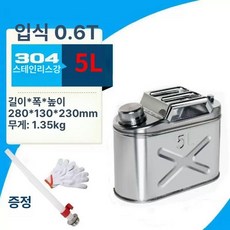 304 스테인리스 기름통 예비 연료통 캠핑용 휘발유통, 1개, 스테인리스 5l 직립형 B