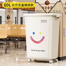 帶輪子垃圾桶可移動滑輪大號40陞60家用廚房商用無蓋, 長方無蓋奶白60L笑臉款（帶壓框）
