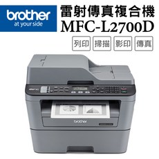 Brother MFC-L2700D 雷射傳真複合機 (列印/掃描/影印/傳真)
