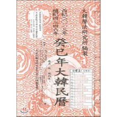 계사년 대한민력 (2013/ 특제), 남산당