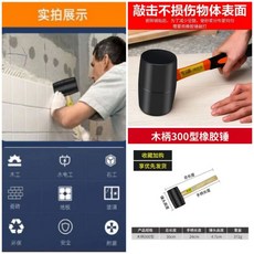 橡膠錘子 安裝錘 多功能鋪貼瓷磚地板磚橡皮錘子 榔頭 敲打錘工具, 1個, 實木手柄款300型環保耐油膠頭