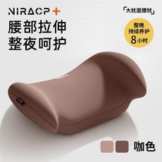 NIRA安睡護腰枕 腰部支撐舒緩腰靠, 【咖啡棕】,NIRA安睡護腰枕【工學精研分區 曲線