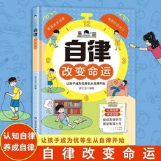 你好!青春期 破解孩子青春期密碼 做孩子心靈的夥伴 成長教育書籍, 自律改變命運,【官方正版】